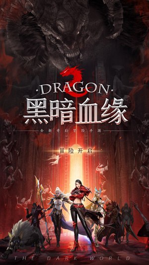 黑暗血缘破解版2021最新版