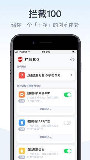 拦截100app免费版2021