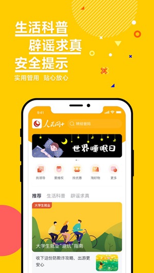 人民网手机版app下载