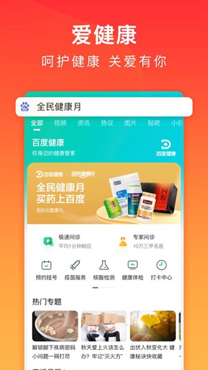 百度极速版app下载安装