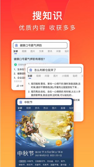 百度app极速版免费版