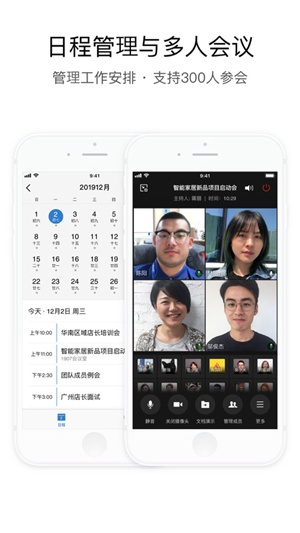 企业微信破解版ios2021最新版