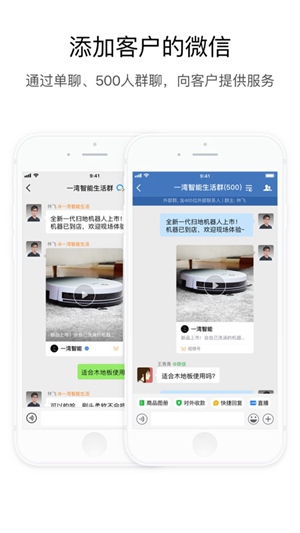 企业微信破解版ios