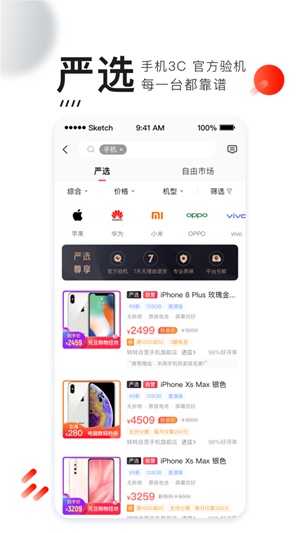 转转二手交易网下载app最新版