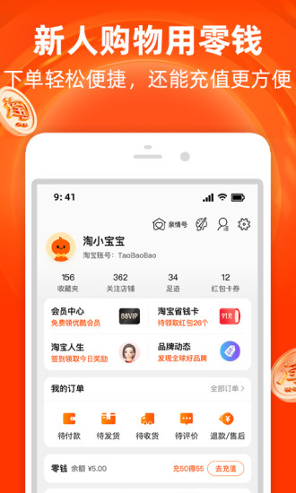 手机淘宝2021正版截图1