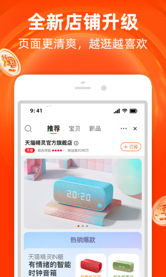 手机淘宝2021正版截图2