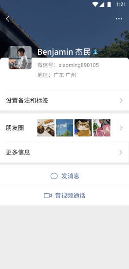 微信8.0官方版截图1