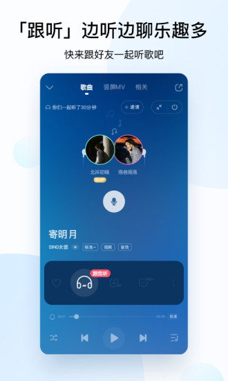 酷狗音乐永久免费精简版截图1