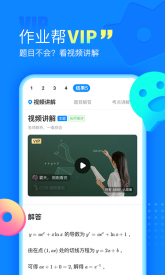 作业帮直播课手机客户端截图5