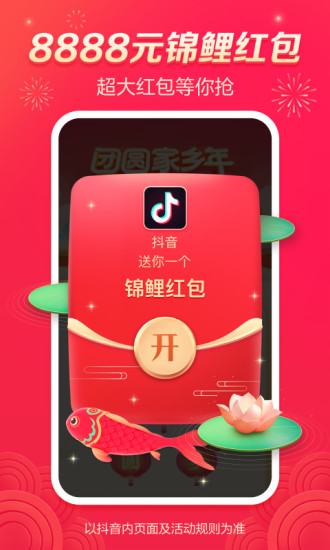 抖音极速版红包版截图3