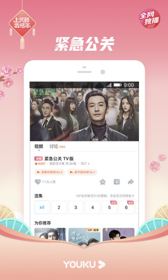 优酷视频2021最新版app截图4