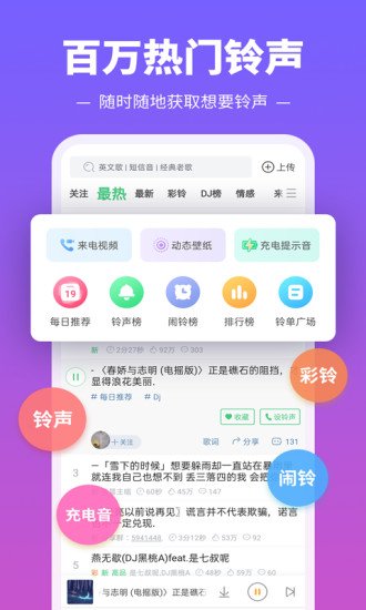 铃声多多最新版截图1