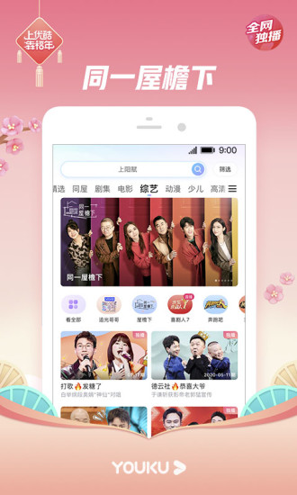 优酷视频2021最新版app截图5