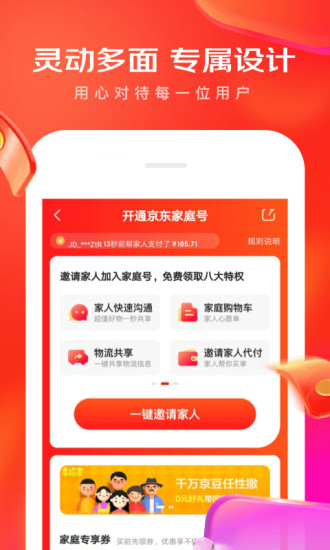 京东商城精简版截图2