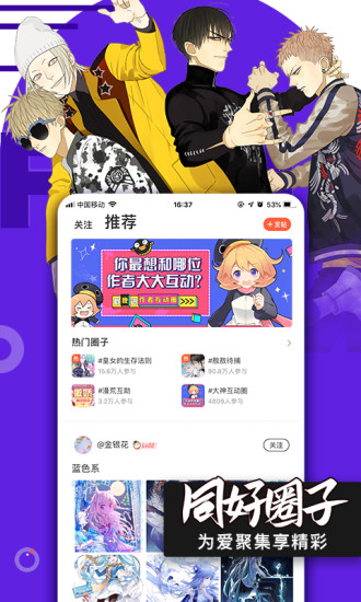 腾讯动漫app安卓版截图2