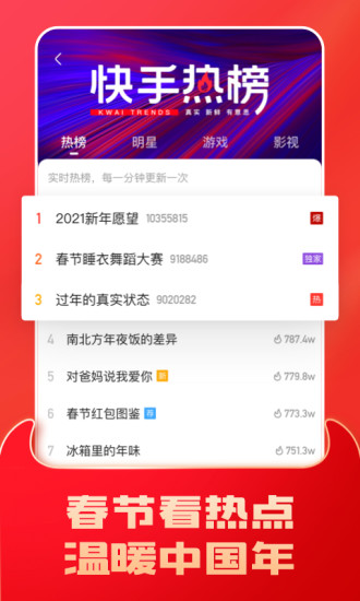 快手2021极速版截图5