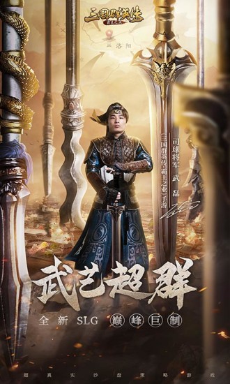 三国群英传无限金币版截图1