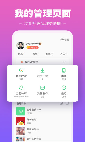 铃声多多去广告清爽版截图5