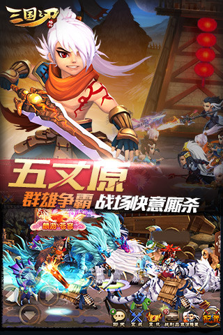 三国之刃无限元宝破解版截图1