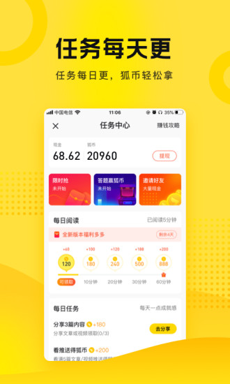 搜狐资讯手机app截图2