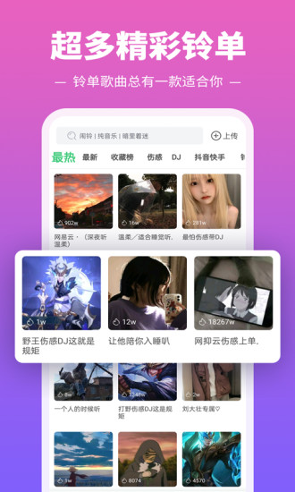 铃声多多精简版截图2