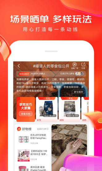 京东商城网上购物app截图4