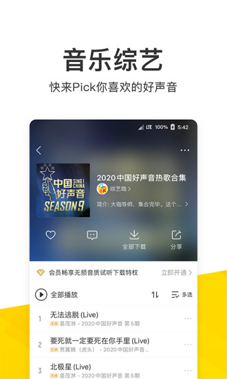 酷我音乐车机版截图2