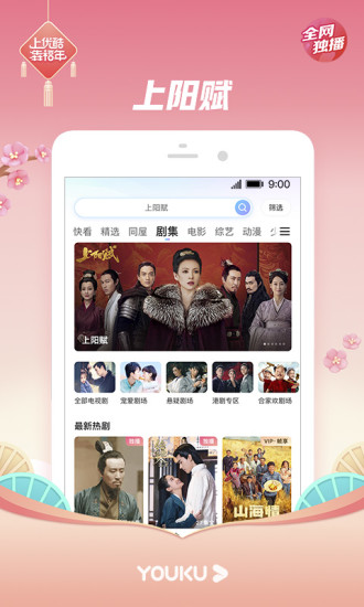 优酷视频2021最新版app截图1