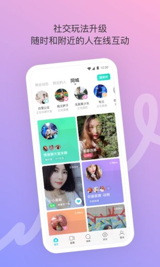 MOMO陌陌极速版最新版本截图5