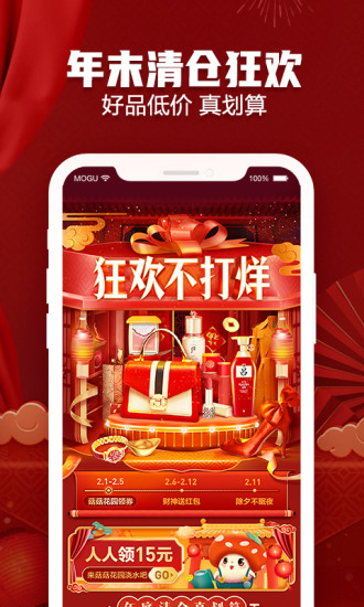 蘑菇街app截图3