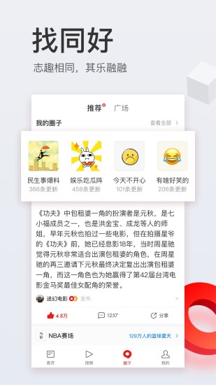 网易新闻app截图4