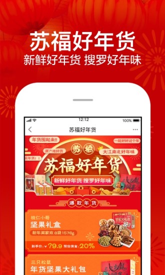 苏宁易购app截图2