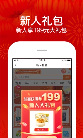 苏宁易购app截图5