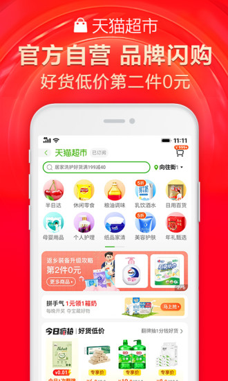 手机天猫app最新版截图4