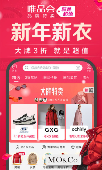 唯品会app手机版截图1