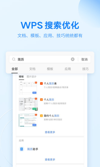 wps office安卓手机版截图3