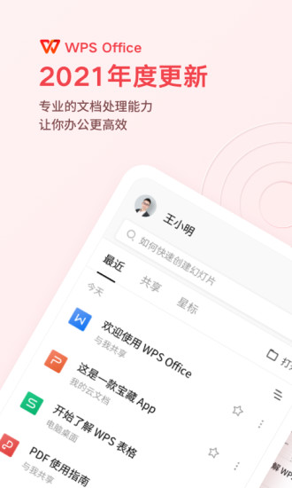 wps office安卓手机版截图1