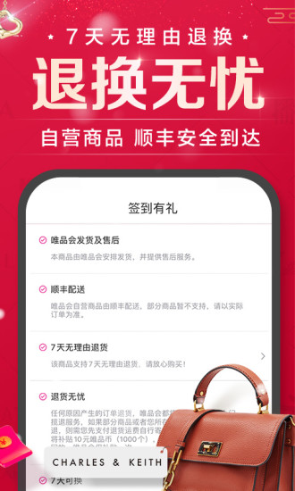 唯品会app手机版截图5