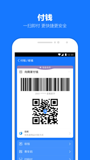 支付宝下载安装免费2021最新截图1