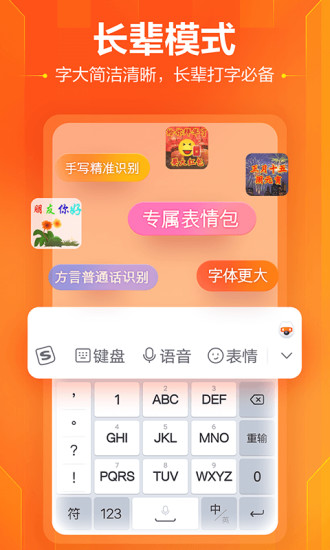 搜狗输入法定制版截图1