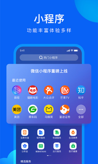 QQ浏览器官方版