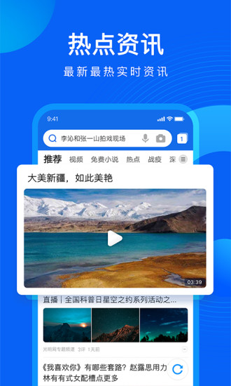 QQ浏览器极速版截图2