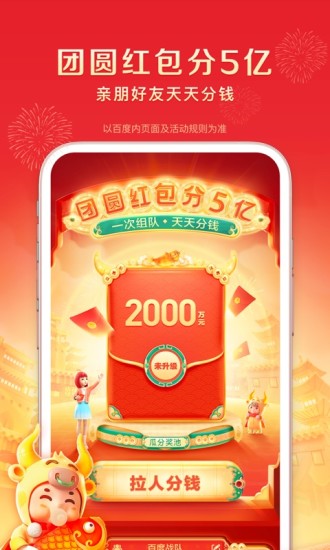 百度app手机版下载