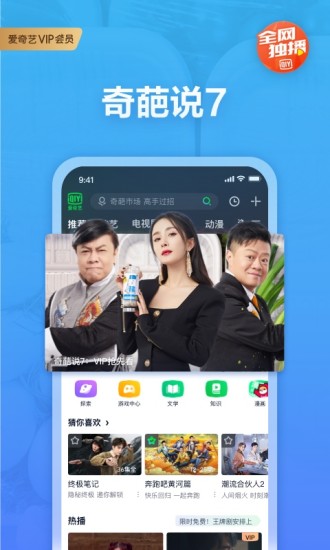 爱奇艺精简版永久VIP截图1