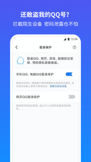 qq安全中心官方最新版