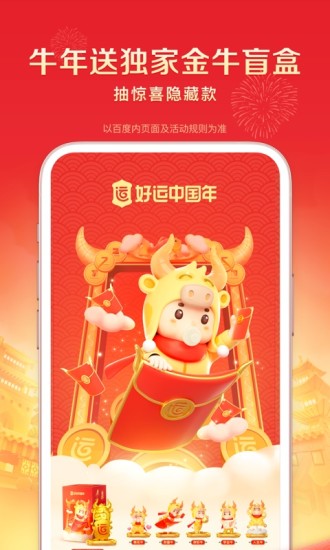 百度app手机版下载安装