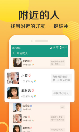 连信交友app