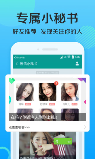 连信交友app免费版