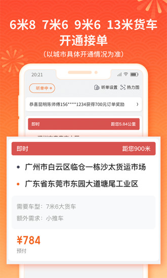 货拉拉司机版app