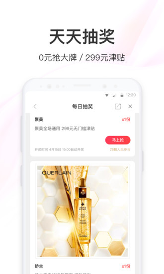 聚美优品购物app